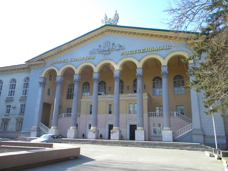 Дворец культуры Ростов на Дону