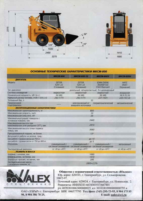 Погрузчик МКСМ-800 характеристики