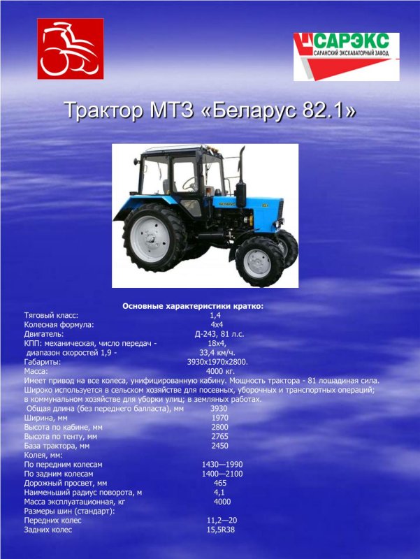 МТЗ-80 трактор характеристики