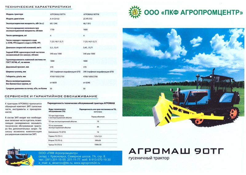 Агромаш 90тг характеристики