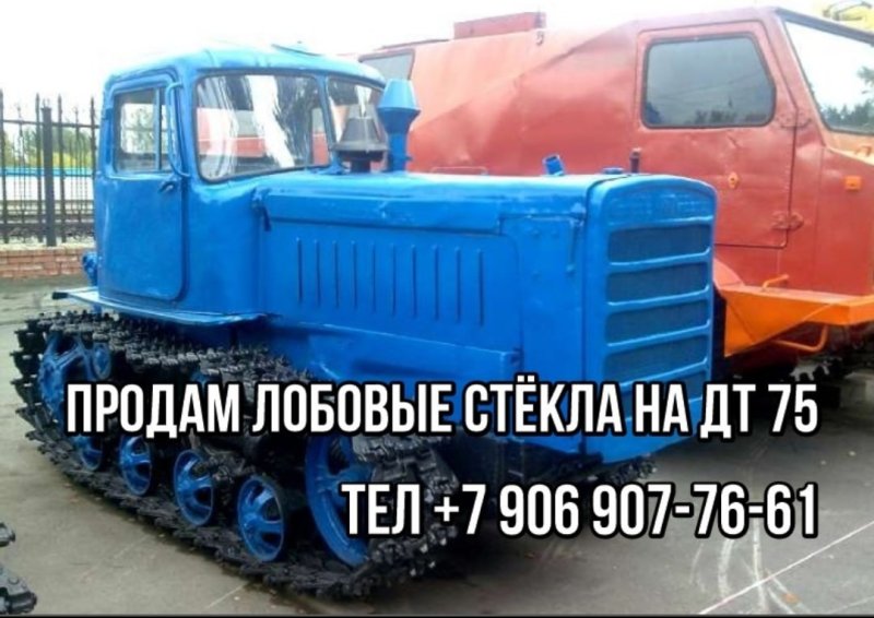 Трактор гусеничный ДТ-75н