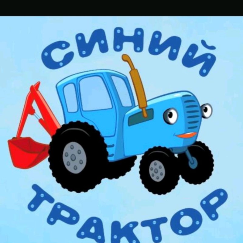 Синий трактор для печати
