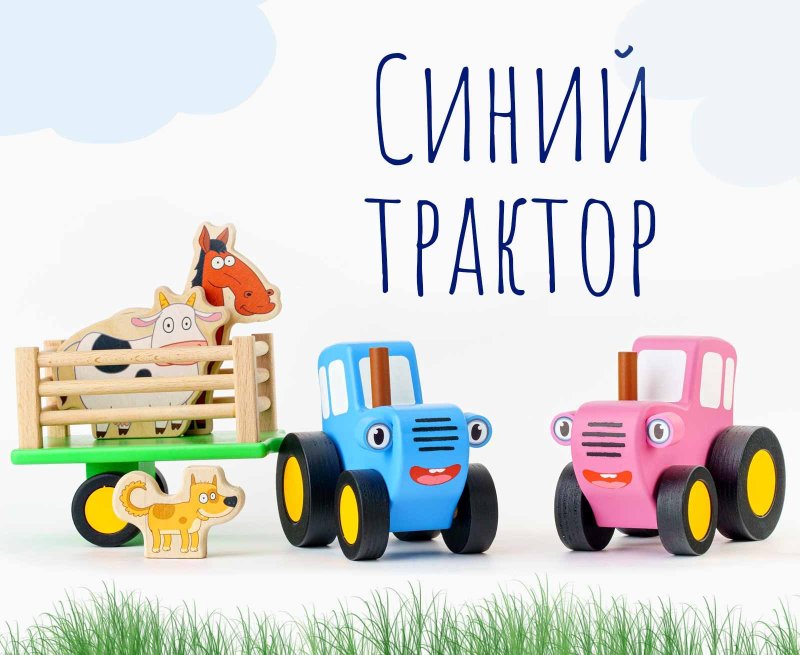Синий трактор Bochart