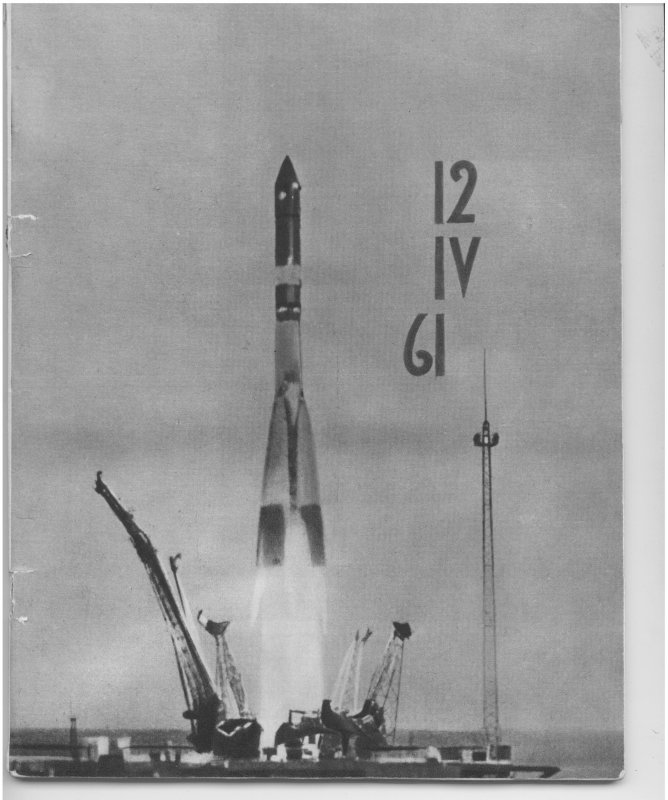 Космический корабль Восток Юрия Гагарина 1961