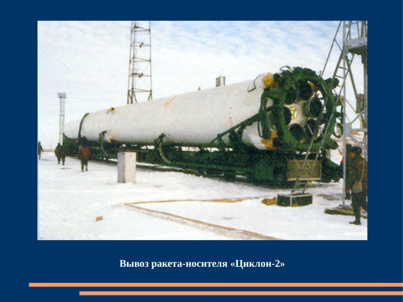 РН циклон 2
