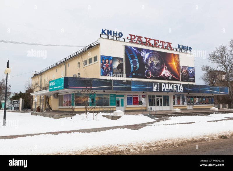 Город Евпатория кинотеатр ракета
