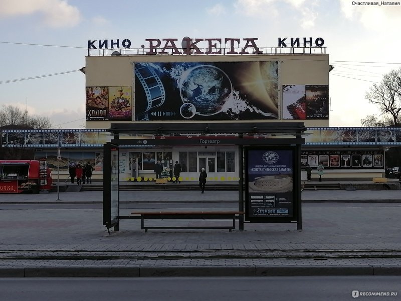 Кинотеатр ракета