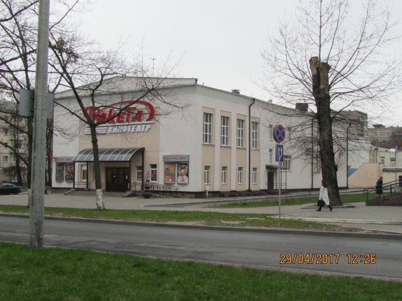 Кинотеатр ракета фото