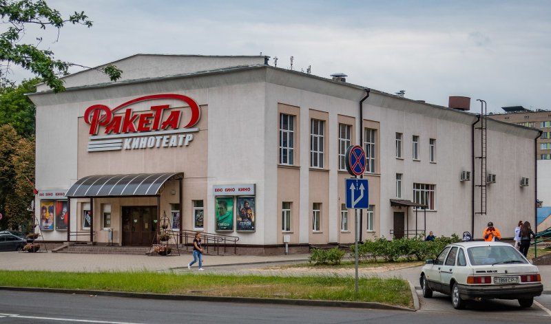 Кинотеатр ракета Минск
