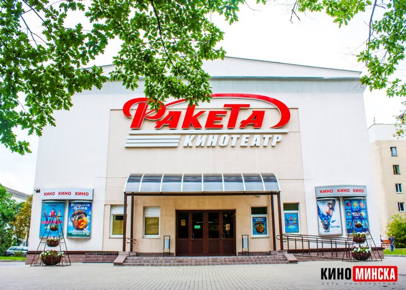 Кинотеатр Минск
