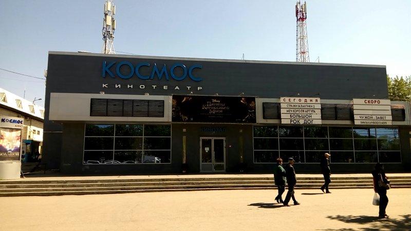 Кинотеатр космос Омск