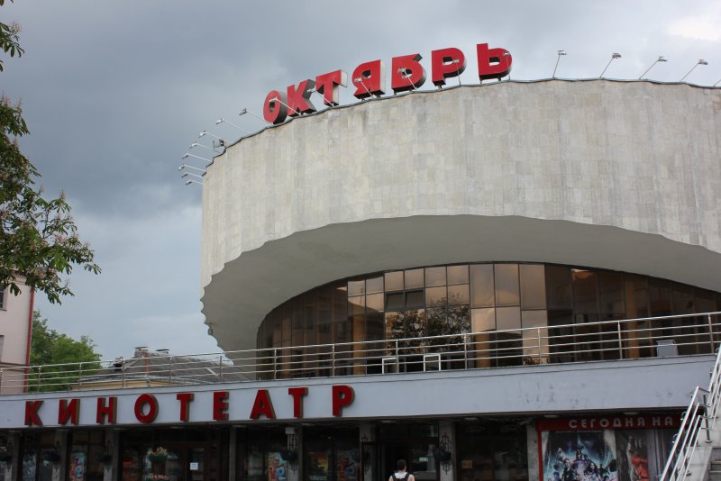 Кинотеатр октябрь Минск