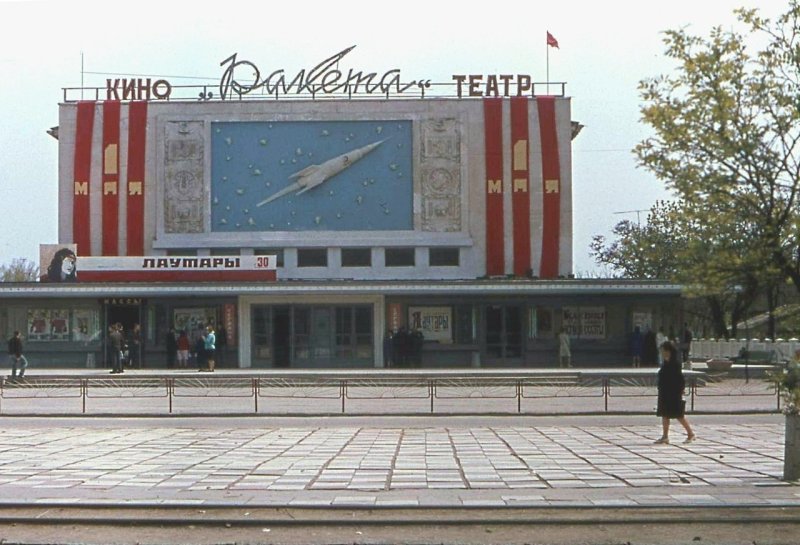 Кинотеатр ракета Евпатория