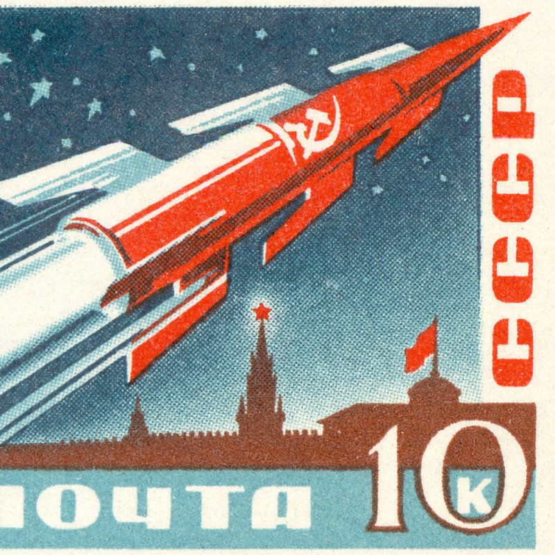 Советские марки с ракетой