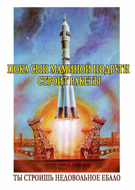 Советские постеры на космическую тему