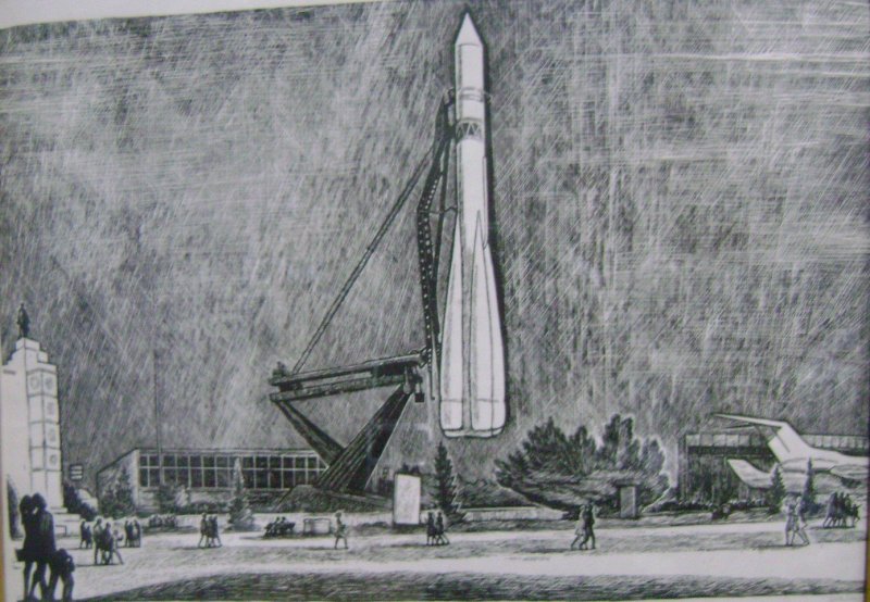 Ракета ВДНХ 1952 год