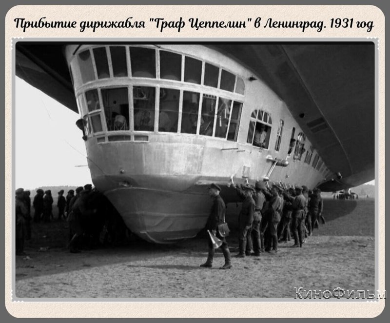 Граф Цеппелин 1931 Ленинград