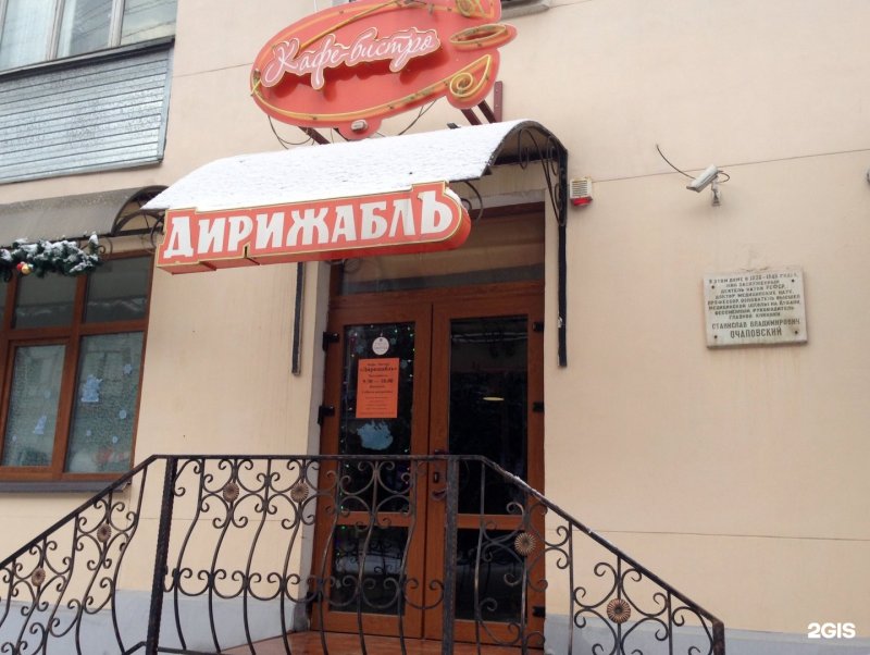 Кафе дирижабль Рыбинск
