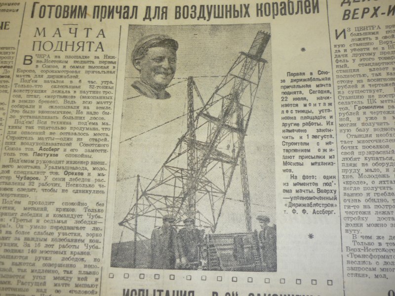 Станция дирижаблей