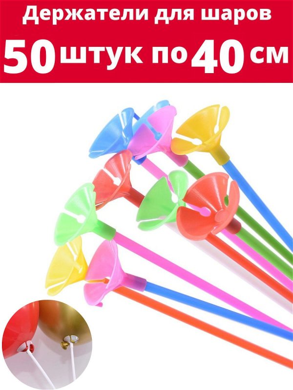 Держатель для шарика