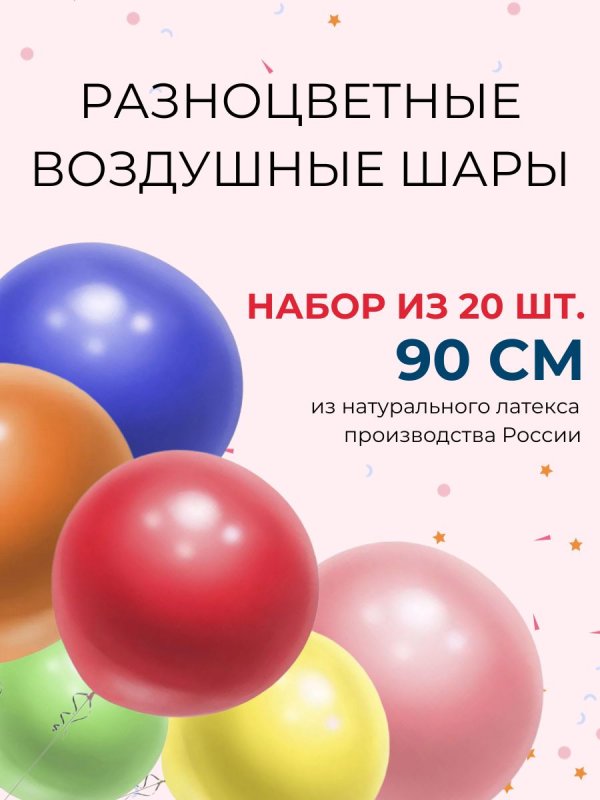 Огромный гелиевый шар