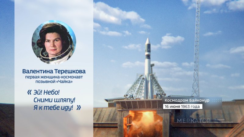 Ракета Валентины Терешковой