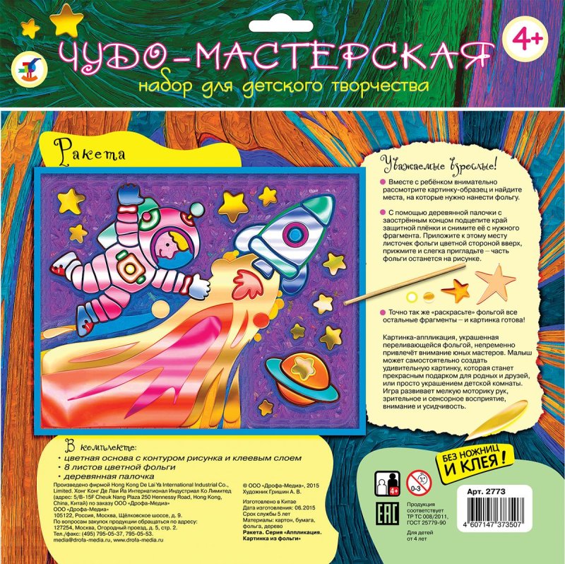 Ракета из фольги аппликация