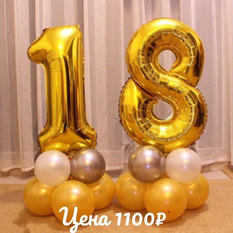 Цифра на подставке из шаров