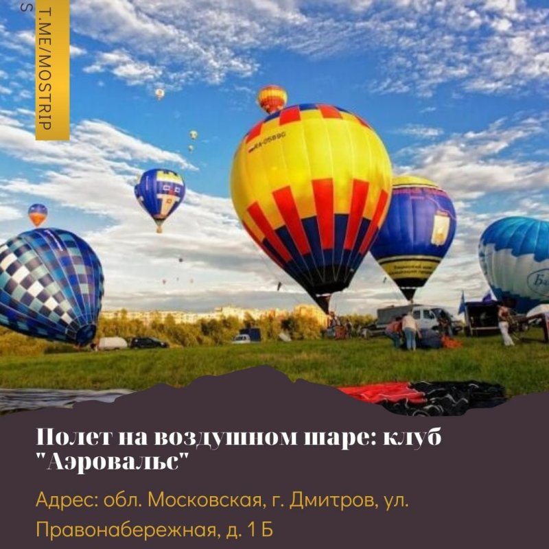 Аэровальс Дмитров