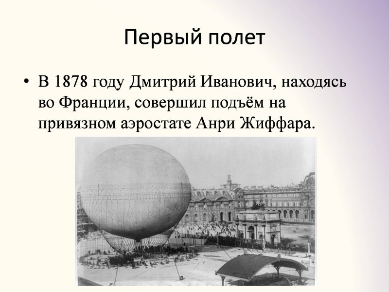 Привязные аэростаты плакат Франции 19 века