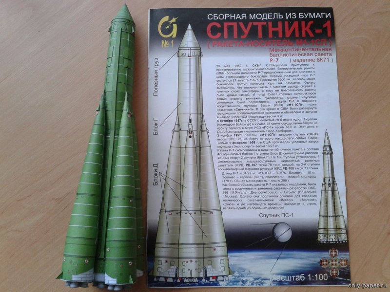 Ракета-носитель р-7 Восток из бумаги