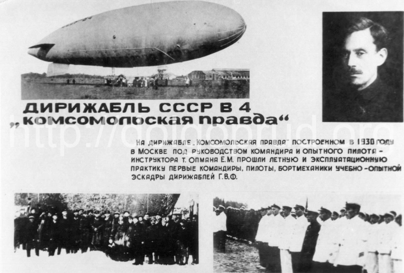 Дирижабль СССР В-4