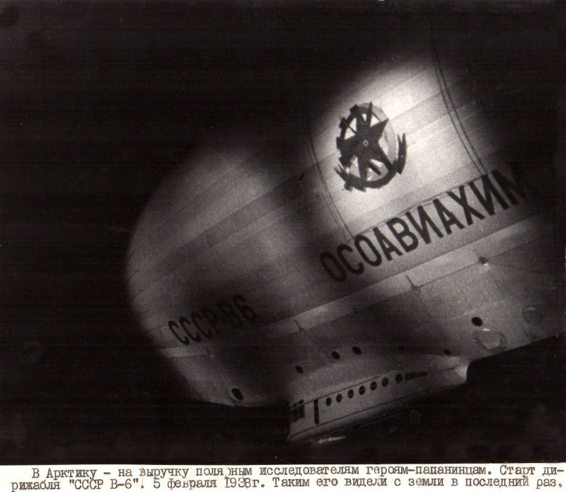 Дирижабль СССР-в6 ОСОАВИАХИМ 1935
