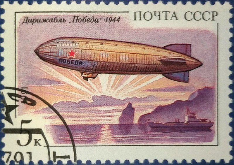 Дирижабль победа СССР