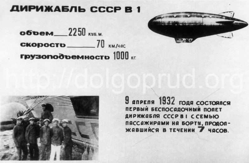 Экипаж дирижабля