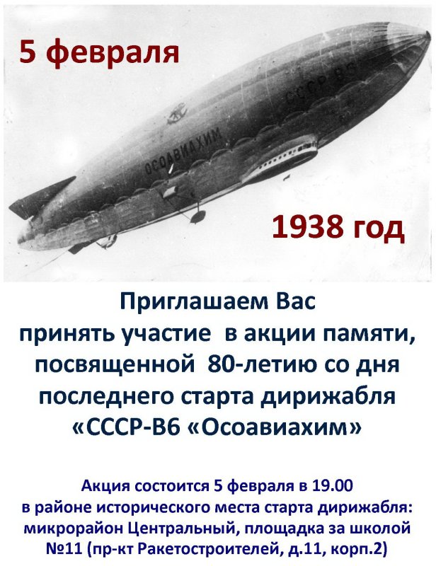 «СССР-в6» дирижабль СССР в6