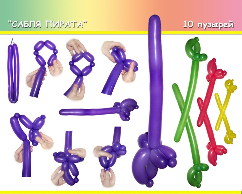 Фигуры из длинных шаров