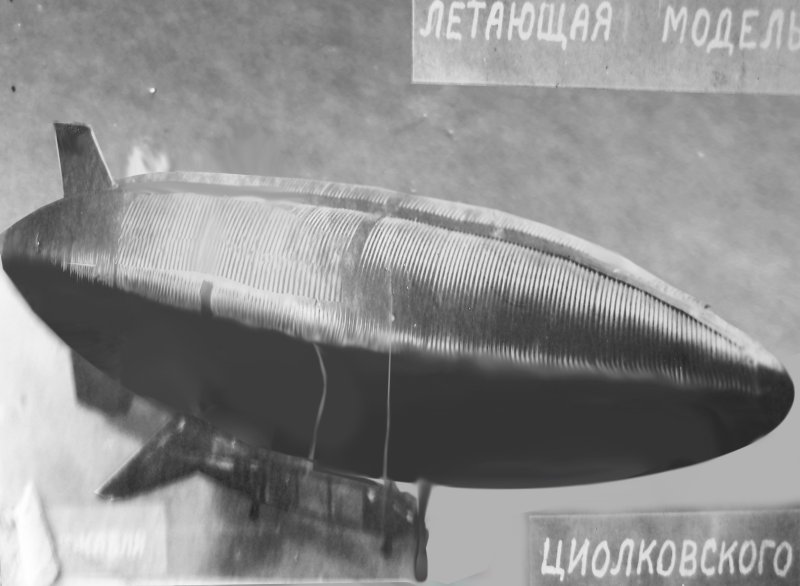 Циолковский Константин Эдуардович дирижабль