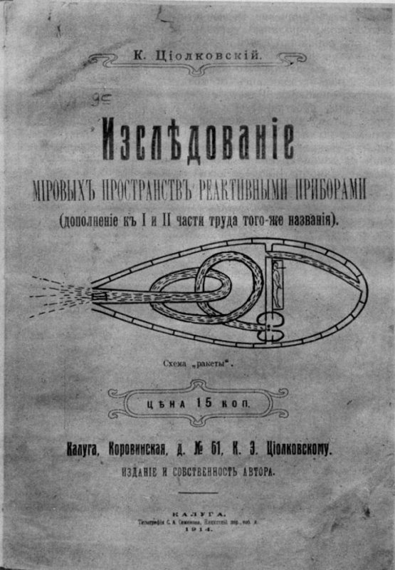Печатные труды Циолковского