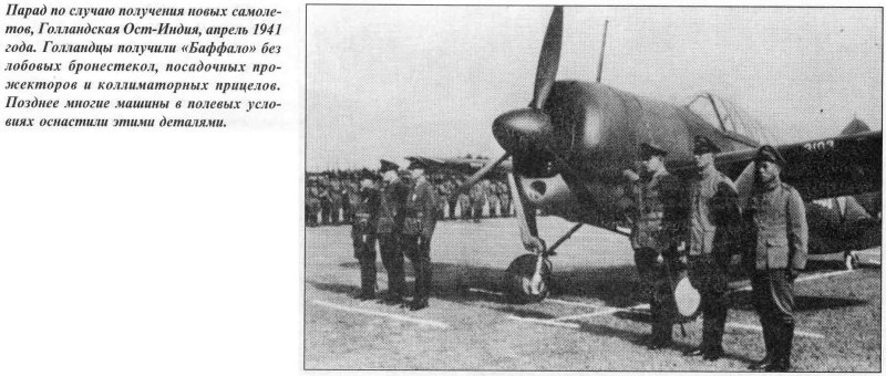 Брюстер Buffalo 1942