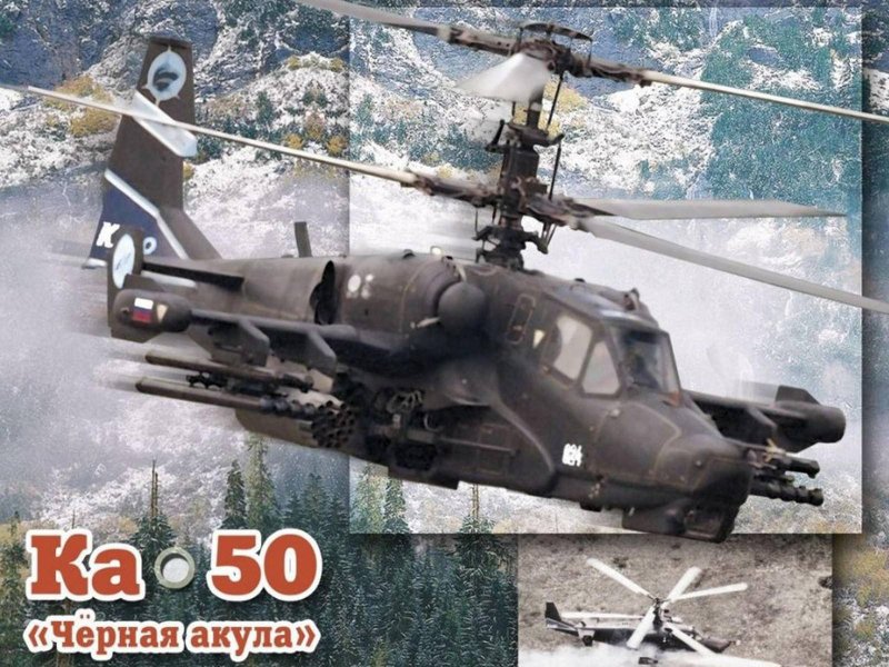 Вертолёт ка-52 чёрная акула