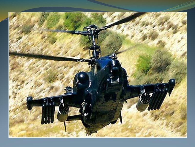 Вертолёт Аллигатор ка-50