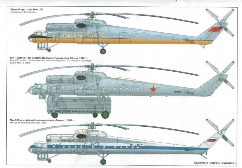 Ми-6 вертолет сбоку
