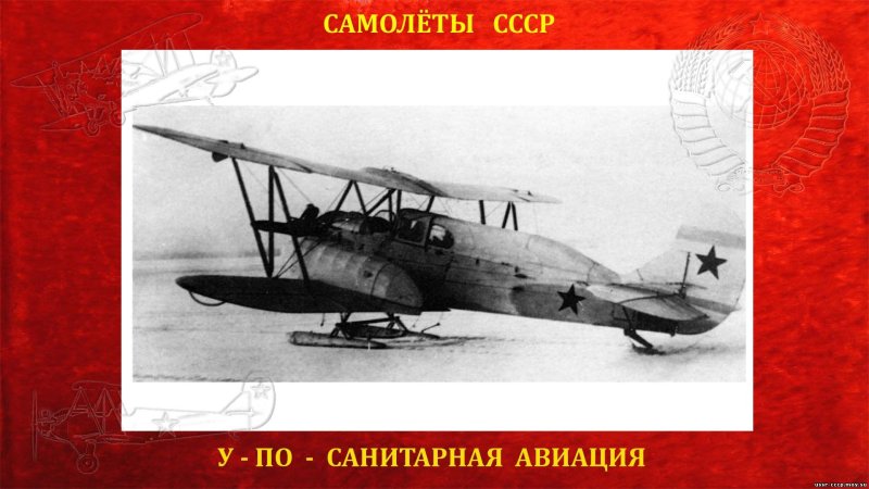 Самолёт с-2 с кассетами Бакшаева