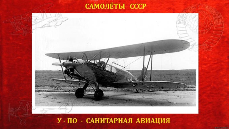 У-2 самолёт