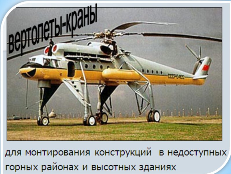 Грузовой вертолет ми 10