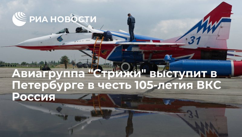 Стрижи авиагруппа самолеты