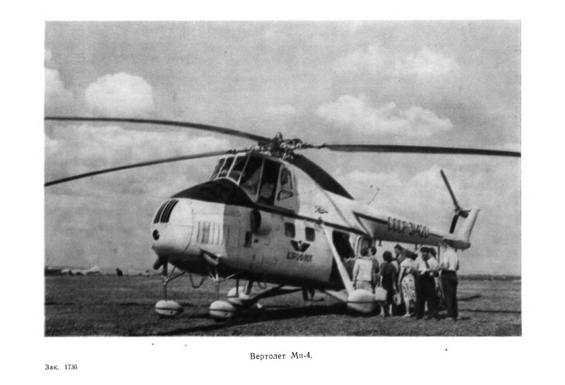 Советский вертолет в 1941