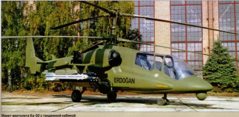 Ка-50 Эрдоган вертолёт