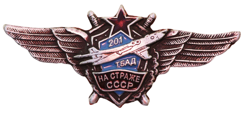201 Тбад да